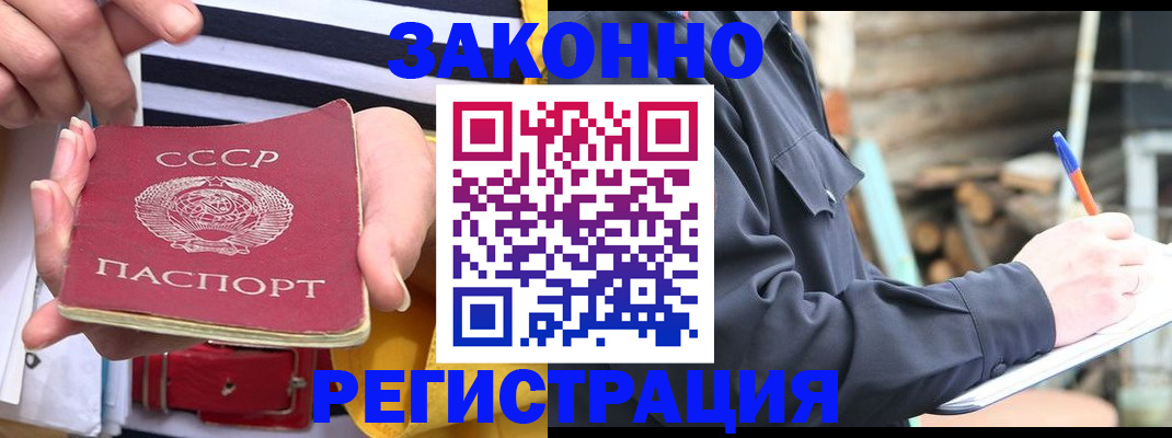 прописка от собственника в Красноярске