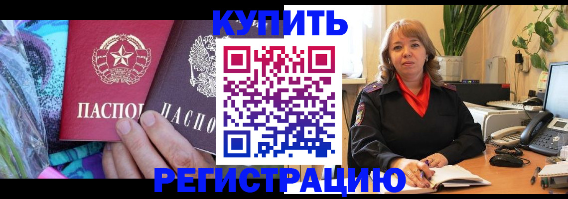 временная регистрация недорого в Красноярске